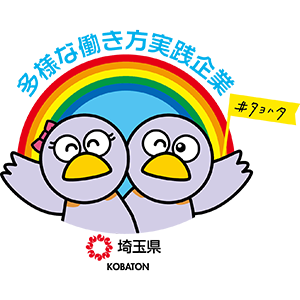 多様な働き方実践企業認定取得