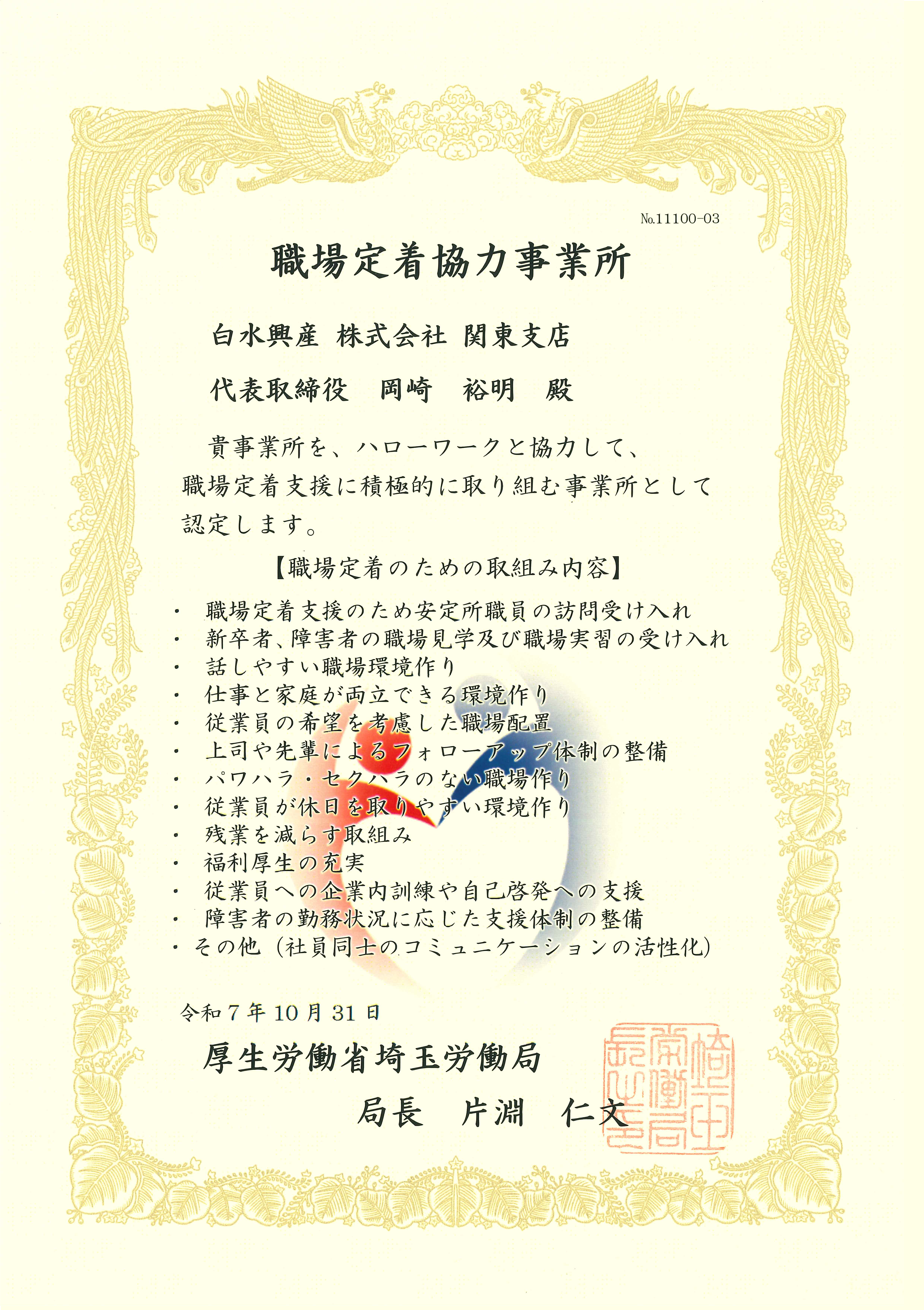 職場定着協力事業所認定取得