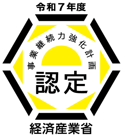 事業継続力強化計画認定取得