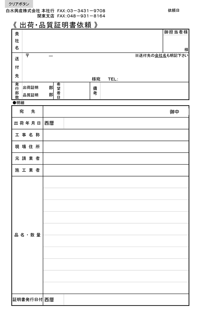 カタログ 証明書 取扱店舗情報 成形伸縮目地やアルミ金物を取り扱うメーカ 白水興産株式会社