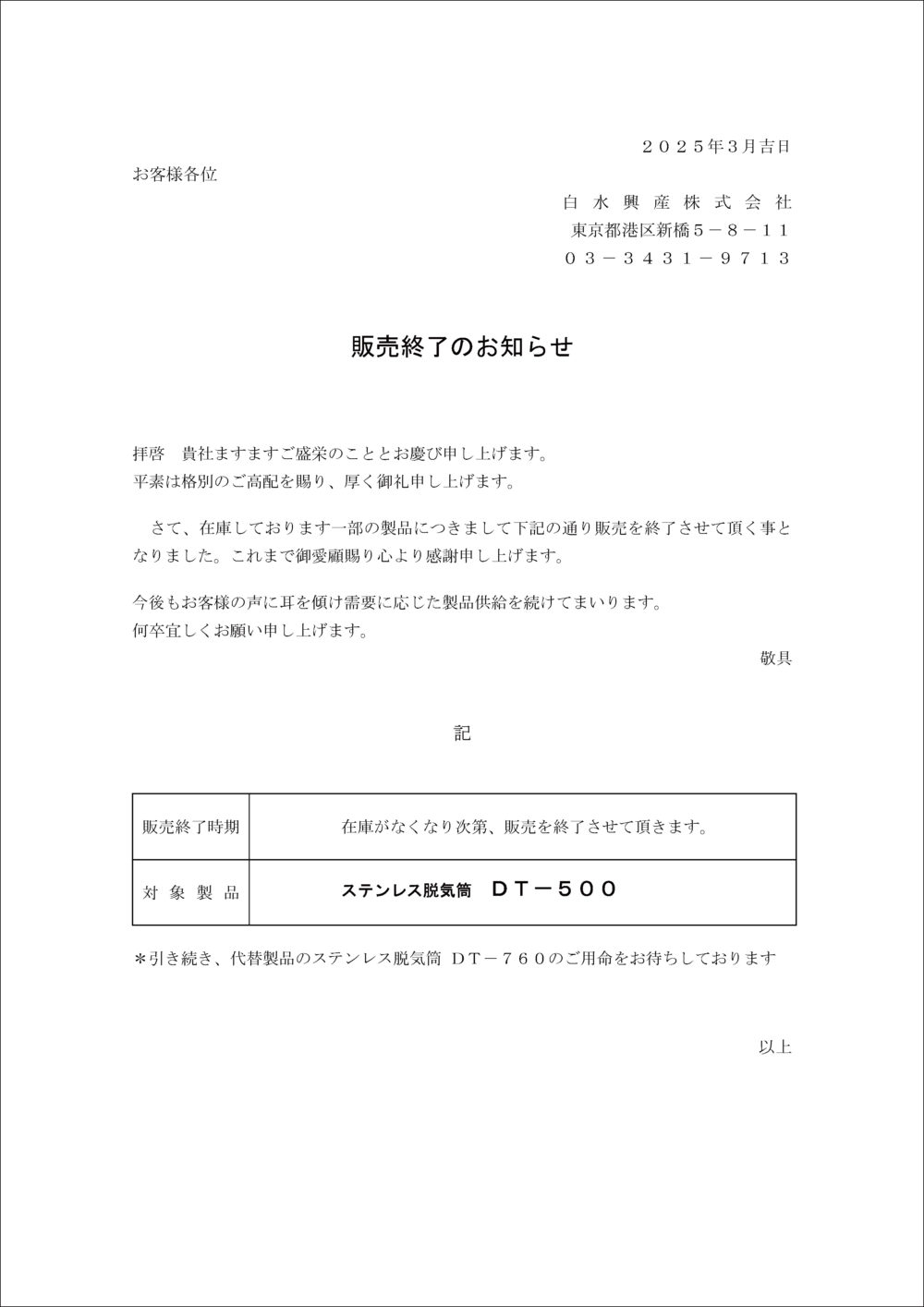 販売終了案内