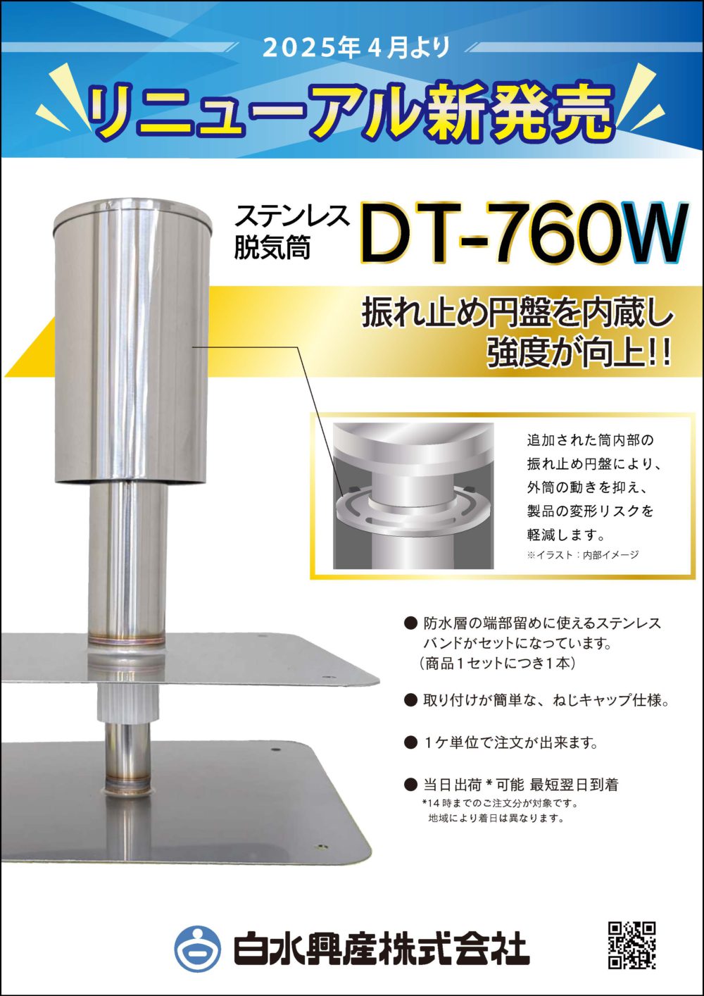 脱気筒DT-760リニューアル