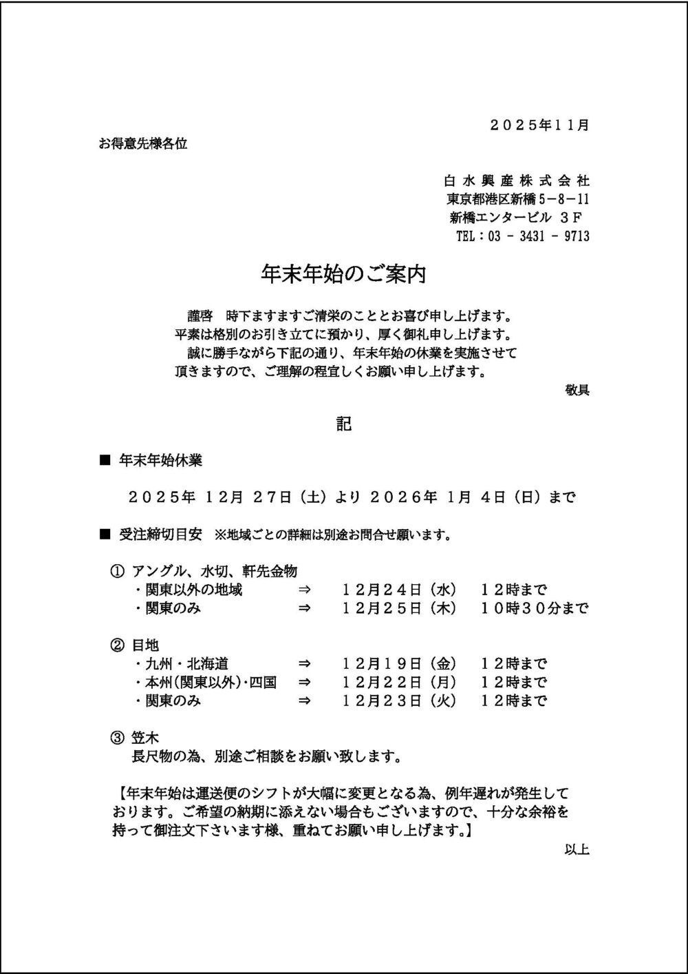 年末年始のご案内
