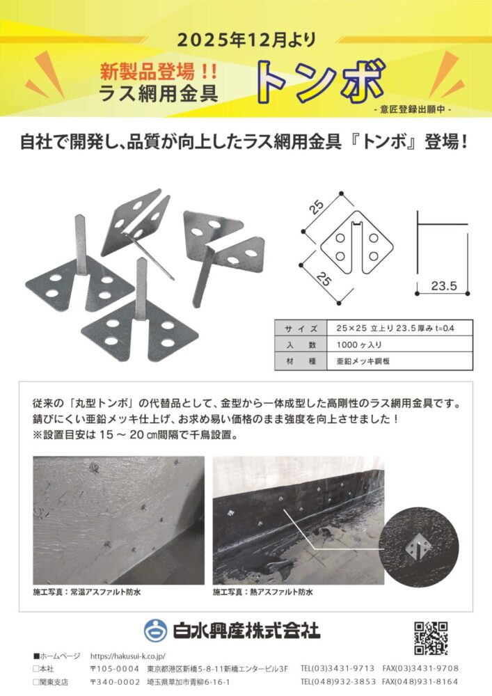 チラシ　トンボ