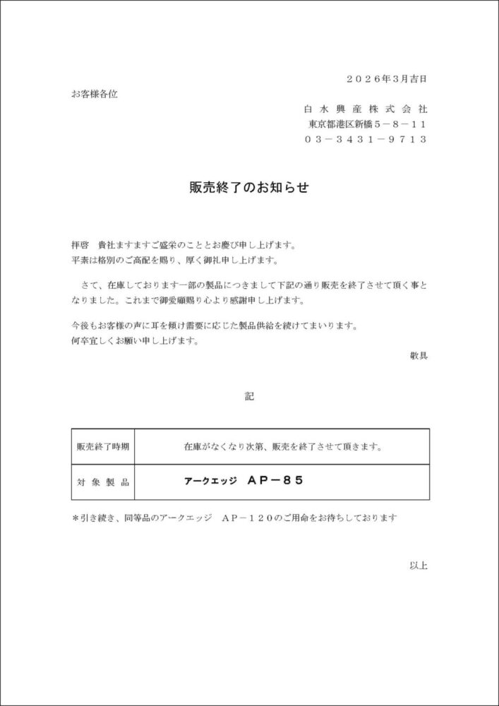 販売終了案内