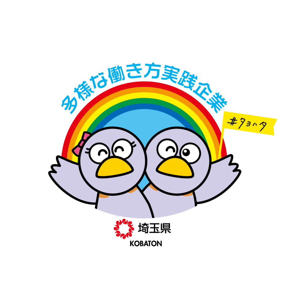 多様な働き方実践企業マーク