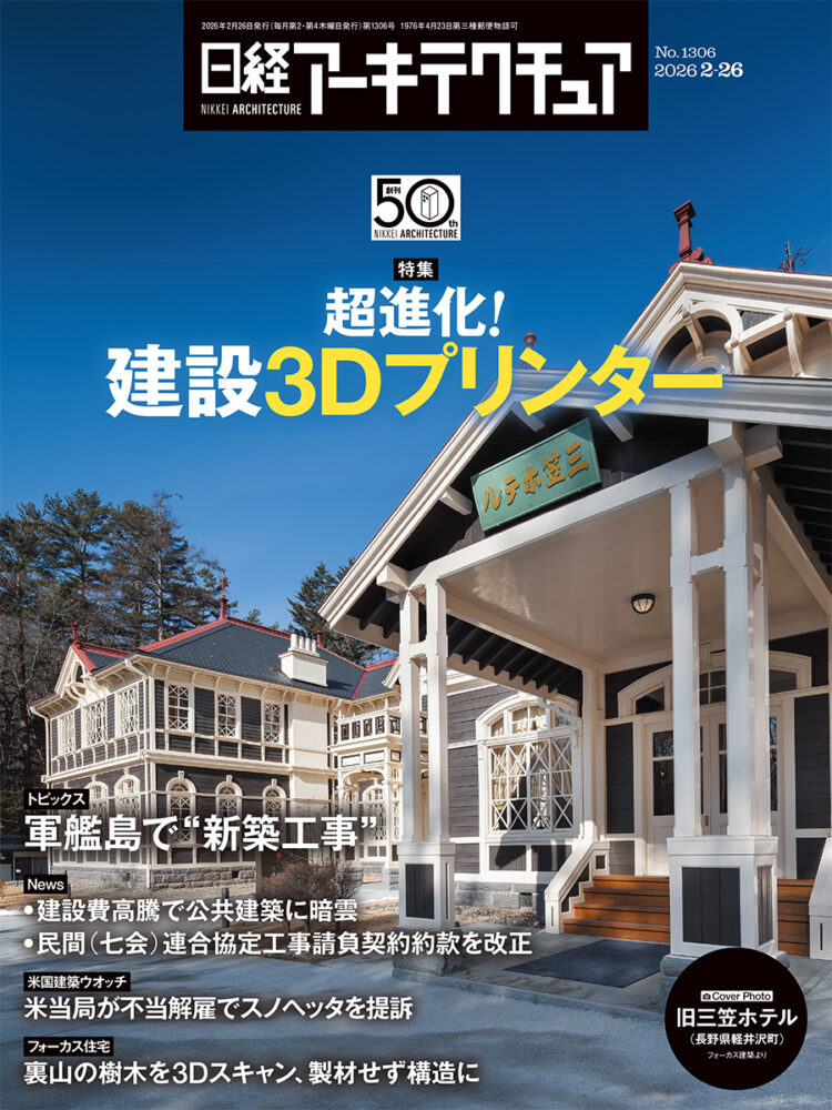 日経アークテクチュア