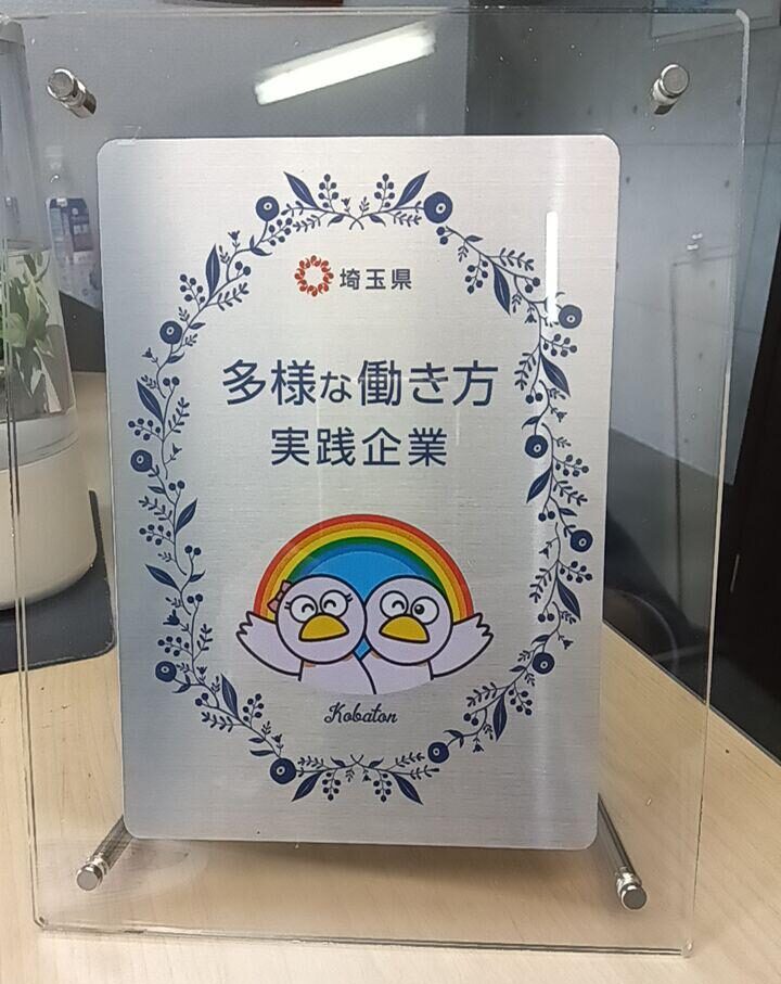 多様な働き方実践企業