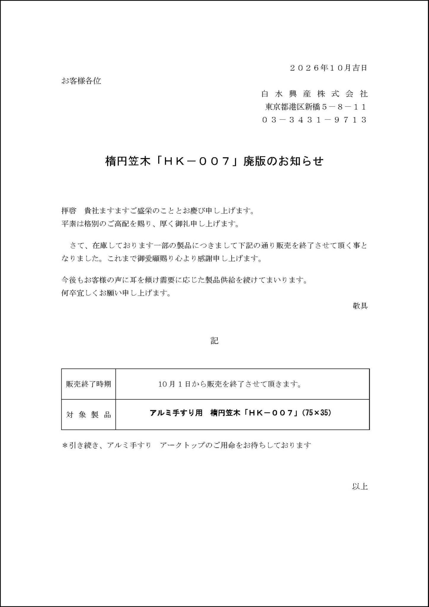 販売終了案内